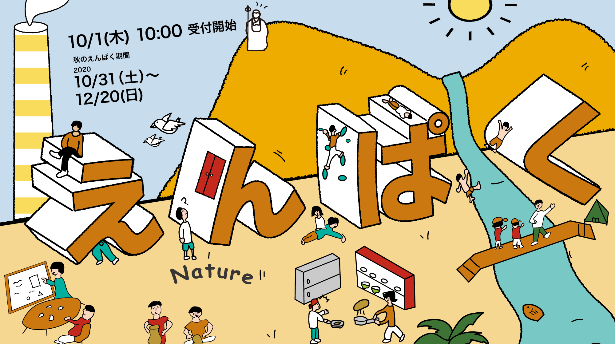 2020秋季