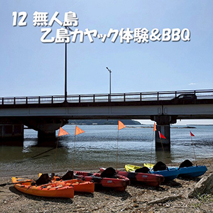 乙島カヌー