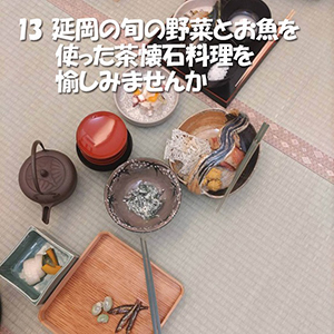 懐石料理