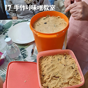 味噌作り