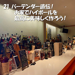 バーテンダー