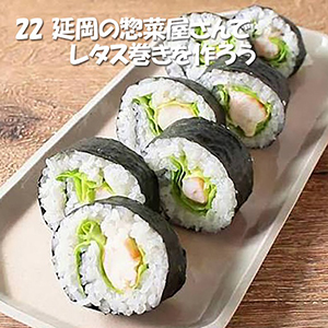 レタス巻き