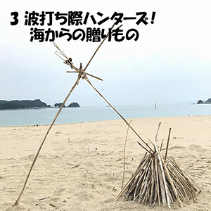 波打ち際