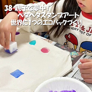 スタンプアート