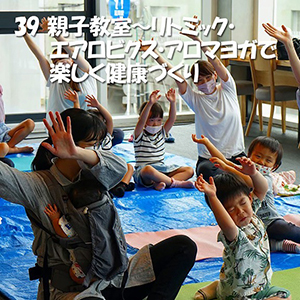 親子教室