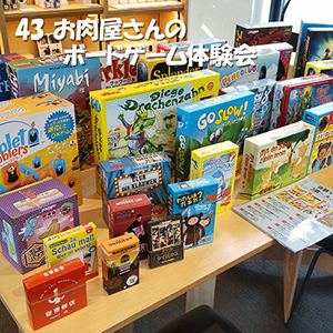 ボードゲーム体験会