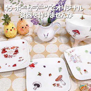 ポーセラーツ