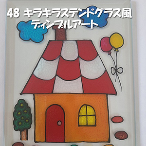 ディンプルアート
