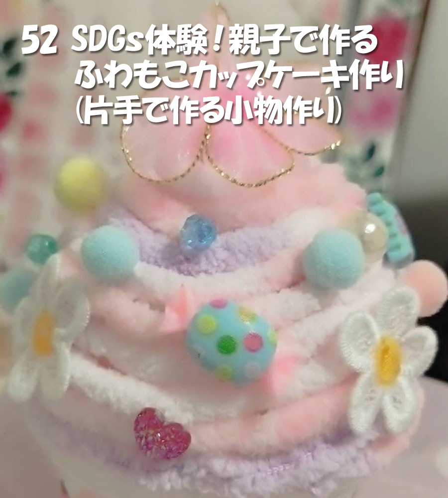 ふわもこカップケーキ