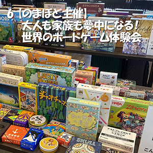 ボードゲーム